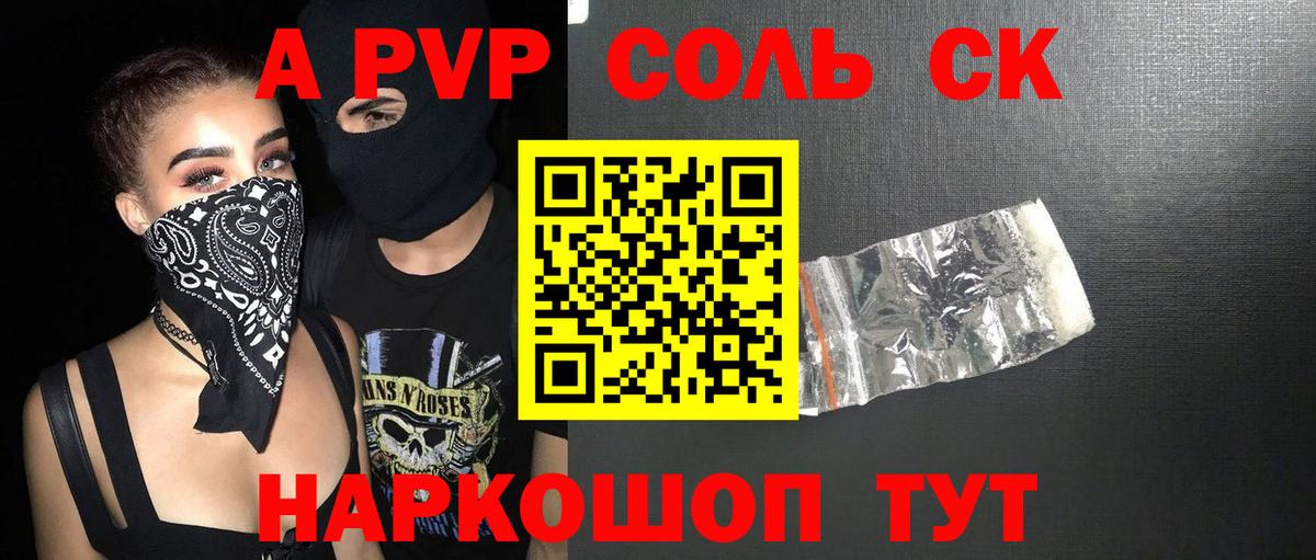 A PVP кристаллы Гатчина