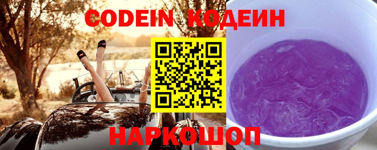 Кодеиновый сироп Lean Purple Drank Гатчина