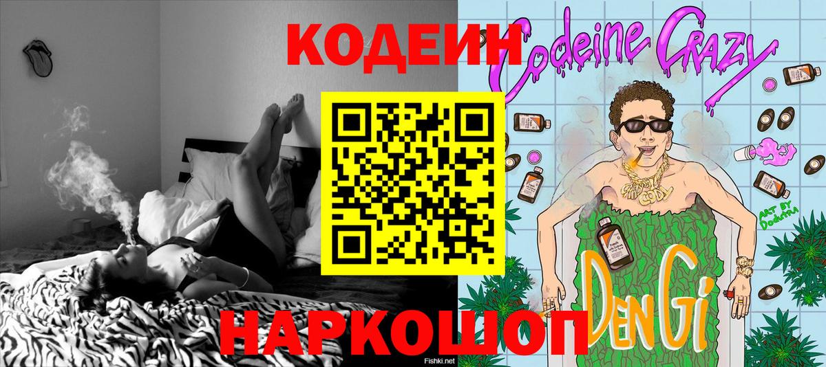Гатчина  Кодеиновый сироп Lean напиток Lean (лин)  Вход с VPN 