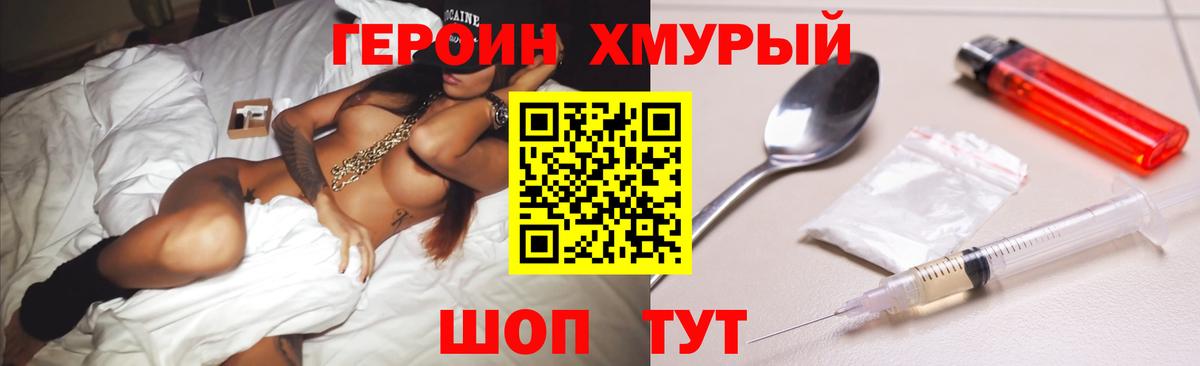 Героин хмурый Гатчина